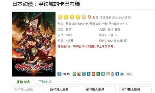 《甲铁城的卡巴内瑞》现在已经解封了吗？国内有没有上架未删减的版本