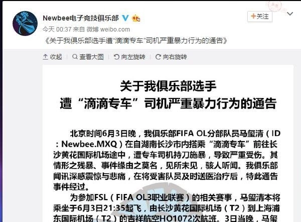 滴滴专车司机又惹事端，竟挑断电竞选手手筋