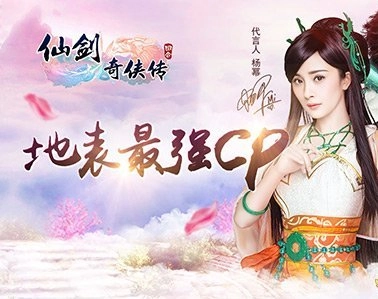 《仙剑3D回合》以唯美古风之姿，邀杨幂伴你御剑乘风