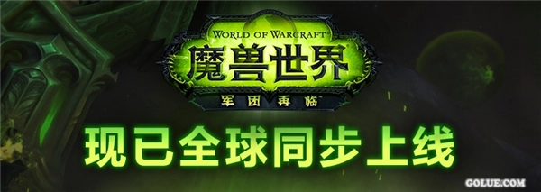 《魔兽世界：军团再临》资料片将同步推出开场动画揭晓