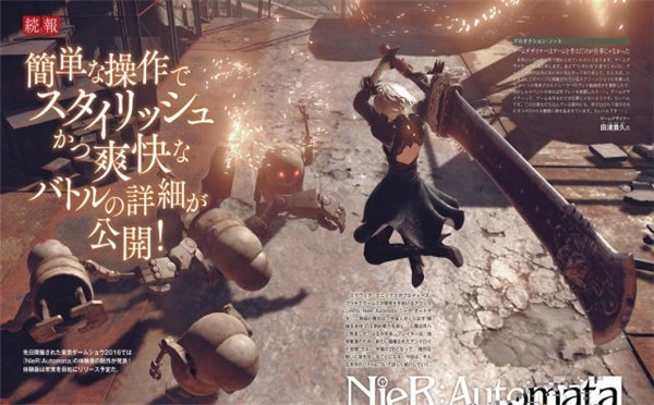 FAMI通最新情报：PS4平台《尼尔：机械纪元》战斗系统细节被曝光