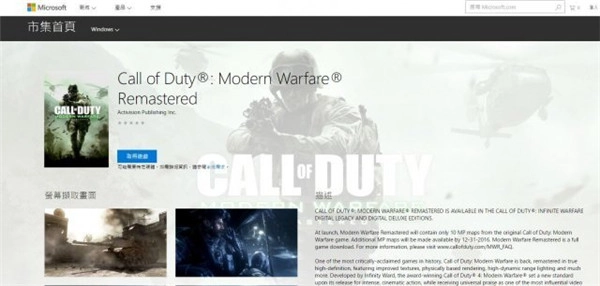 《使命召唤13》繁体中文版已在Win10商店上架大陆版本何时推出?