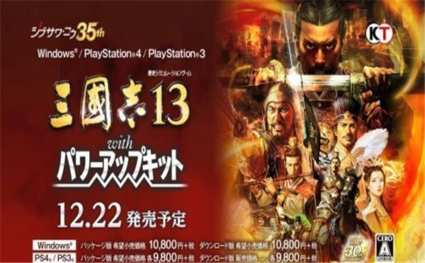 升级重制的游戏新作《三国志13：威力加强版》“商人”试玩演示