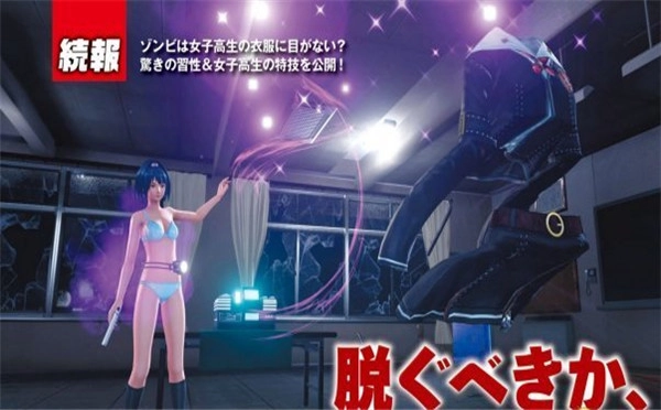 《校园女生僵尸猎人》新消息：女主角脱衣吸引僵尸