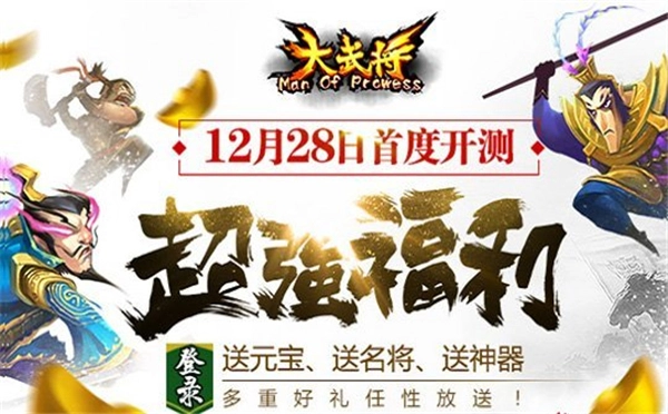 卡牌手游《大武将》今日开启首次测试邀你体验指尖上的三国世界