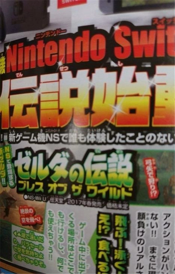 《塞尔达传说：荒野之息》将与Switch同步发售，不会延期