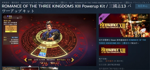 《三国志13威力加强版》优化问题引玩家不满掉帧现象十分严重