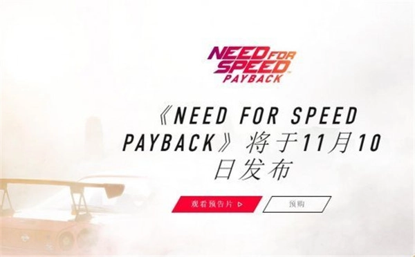 《极品飞车20》中文预告片正式发布确认支持简体中文版本