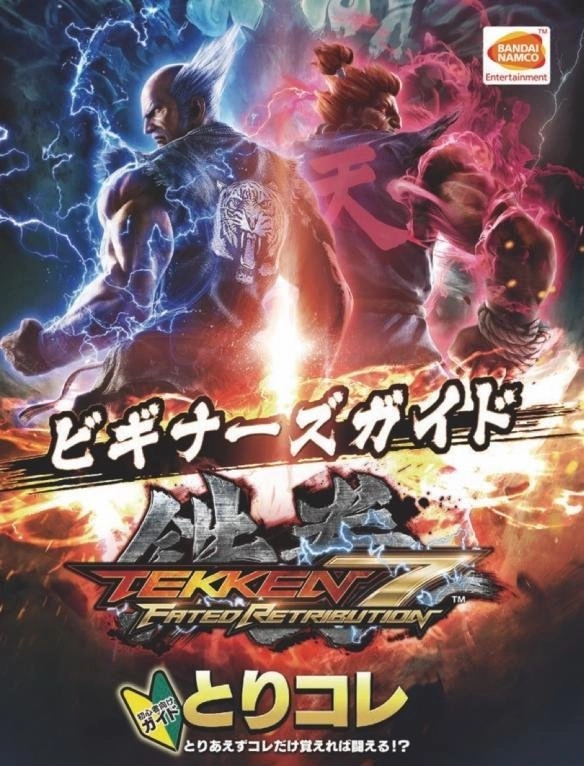 铁拳7全部角色出招指南铁拳7人物操作详解