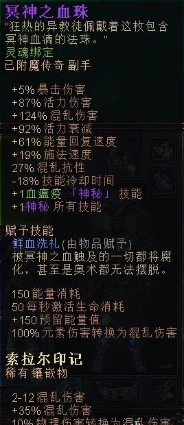 恐怖黎明混乱术士玩法全面解析