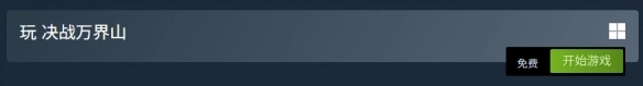 《决战万界山》的售价说明