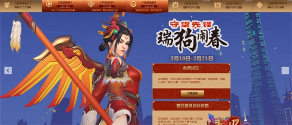 瑞犬闹春欢乐多！《守望先锋》陪你共度新春佳节