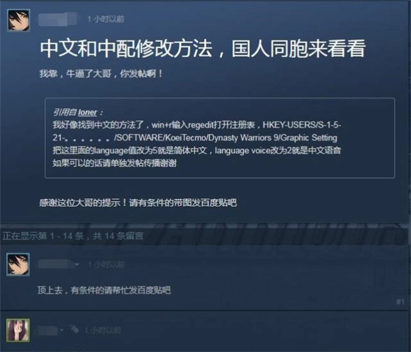 《真三国无双8》Steam版中文解锁办法已公开调整注册表就能实现