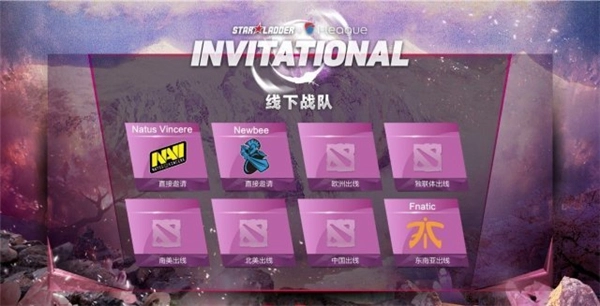 再战基辅！SLIDOTA2国际邀请赛S5直邀名单揭晓