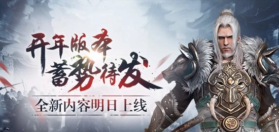 《铁甲雄兵》全新版本明日重磅登场邀你共赴冷兵器狂欢盛宴