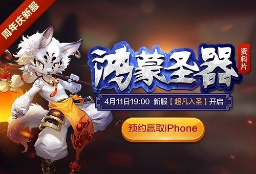 老友重逢！《魔侠传》周年庆典新服务器今日正式开启