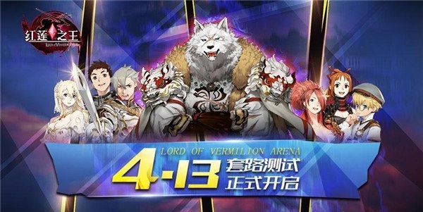 《红莲之王》全新模式登场藏宝虚空悖论随机乱斗