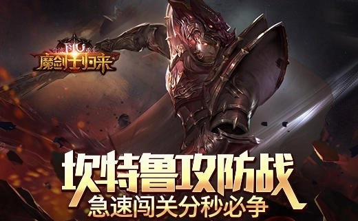 《奇迹重生》坎特鲁攻防战：极速闯关，每一秒都至关重要