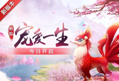 《巫神归来》今日甜蜜新服开启沉醉春风览美景