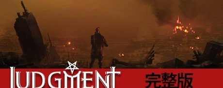 创意新作《审判：末世生存模拟》正式版已在Steam平台上线