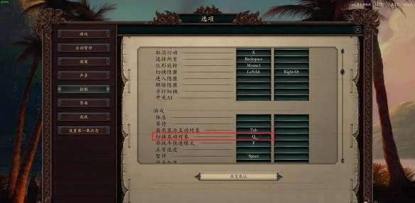《永恒之柱2：死亡之火》互动对象持续显示教程如何让互动对象一直显示