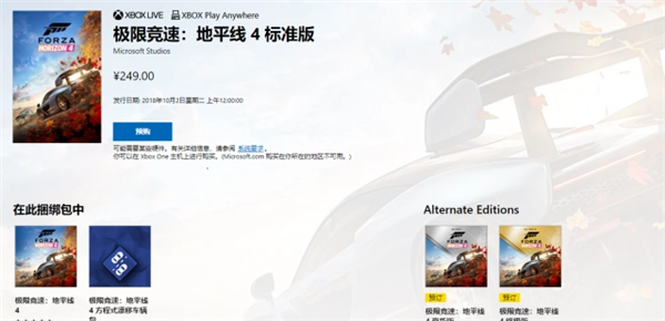 《极限竞速：地平线4》登陆国行Win10应用商店，售价249元