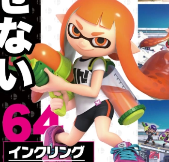 《任天堂明星大乱斗》部分角色图文资料解析乌贼娘强度如何