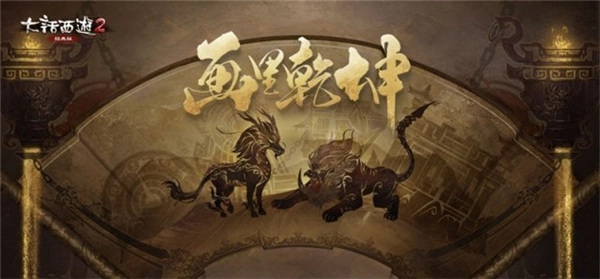 画中天地待你探寻！《大话2经典版》全新召唤兽闯关玩法正式开启