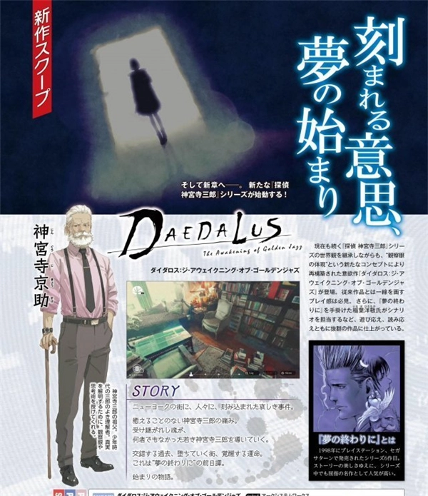 神宫寺三郎系列前传作品《代达罗斯：黄金爵士乐的觉醒》正式公开