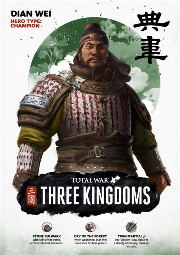 《全面战争：三国》典韦主题海报正式公布，其单骑破敌的威猛姿态尽显一骑当千之勇