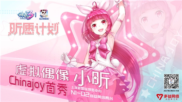 《神武3》虚拟偶像小昕正式出道，卖萌搞怪的模样超惹人喜爱！