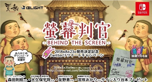 取材真实的奇趣创意国产游戏《荧幕判官》Switch版本即将上线发售