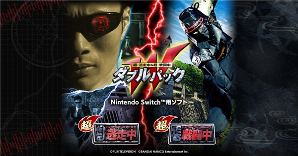 日本热门综艺节目《全员逃走中》即将登陆Switch平台，推出游戏合集作品