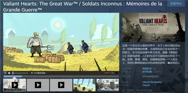 《勇敢的心：世界大战》现正促销，售价23元，在Steam平台收获特别好评