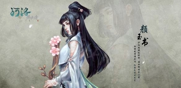 河洛群侠传中颜玉书的身份是什么？关于颜玉书身份背景的详细科普