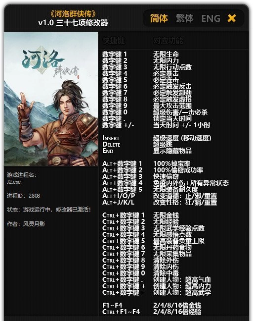 河洛群侠传修改器的使用方法是什么？这里有详细的使用指南介绍