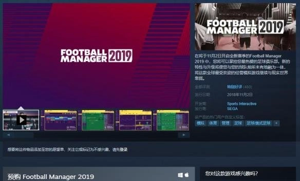 足球经理2019的购买途径有哪些？fm2019购买方法详解