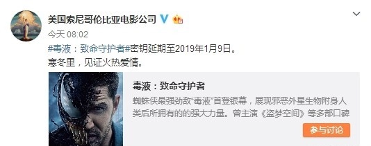 《毒液》内地密钥延长至明年，票房已累计超18亿