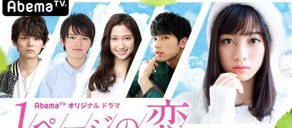千年美少女主演日剧《一页之恋》预告发布演绎与三位男性的爱恨纠葛