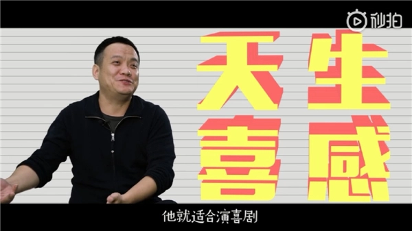 喜剧新作《疯狂的外星人》沈腾特辑天生自带喜感的演员