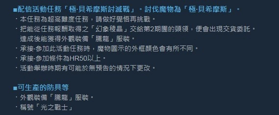 《怪物猎人世界》极贝希摩斯即将亮相成功讨伐可获取腾龙服装