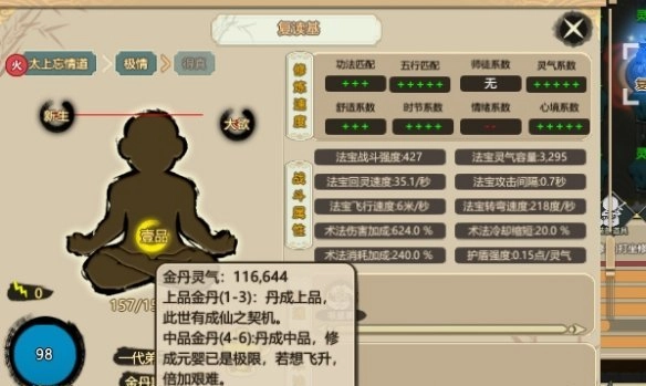 了不起的修仙模拟器灵气值提升攻略如何提高灵气值上限