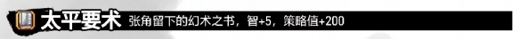 吞食孔明传太平要术获取途径太平要术获取方法说明