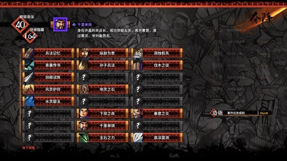吞食孔明传李进二周目入队攻略李进二周目入队步骤