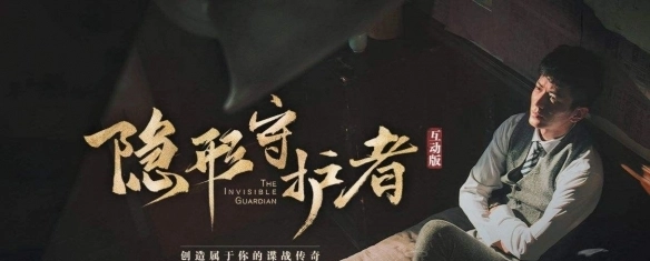 隐形守护者第十章是否要杀掉乞丐第十章乞丐的应对策略