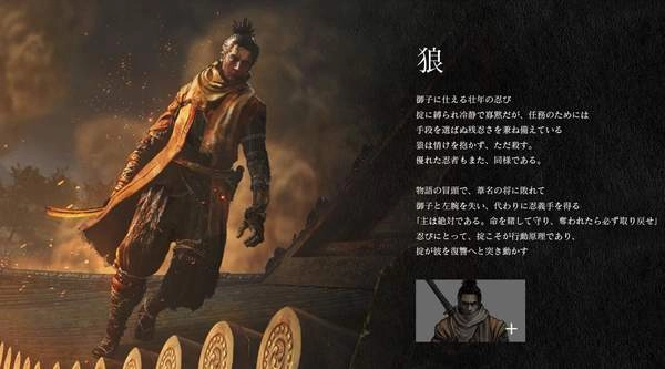 《只狼：影逝二度》角色设定图正式公布画面精美细节丰富
