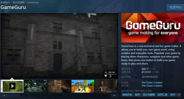 Steam平台免费福利：游戏开发工具《GameGuru》可免费领取
