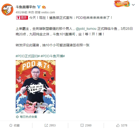 全盟最具个性的男人回归！斗鱼宣布PDD正式入驻平台[多图]
