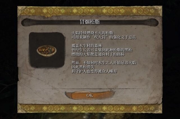 只狼影逝二度冒烟松脂的获取位置与获取方法说明