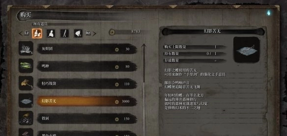 《只狼：影逝二度》幻影苦无获取途径说明幻影苦无的功能解析